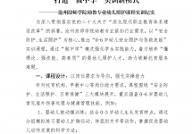 聚焦托育服务技能 打造“做中学”实训新模式 ————沧州技师学院幼教专业幼儿照护课程实训纪实